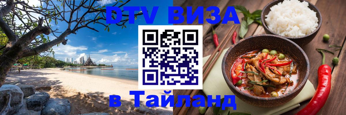Цены на DTV визу в Таиланд — пакеты услуг, достаточно даже паспорта - 